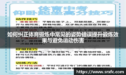 如何纠正体育锻炼中常见的姿势错误提升锻炼效果与避免运动伤害
